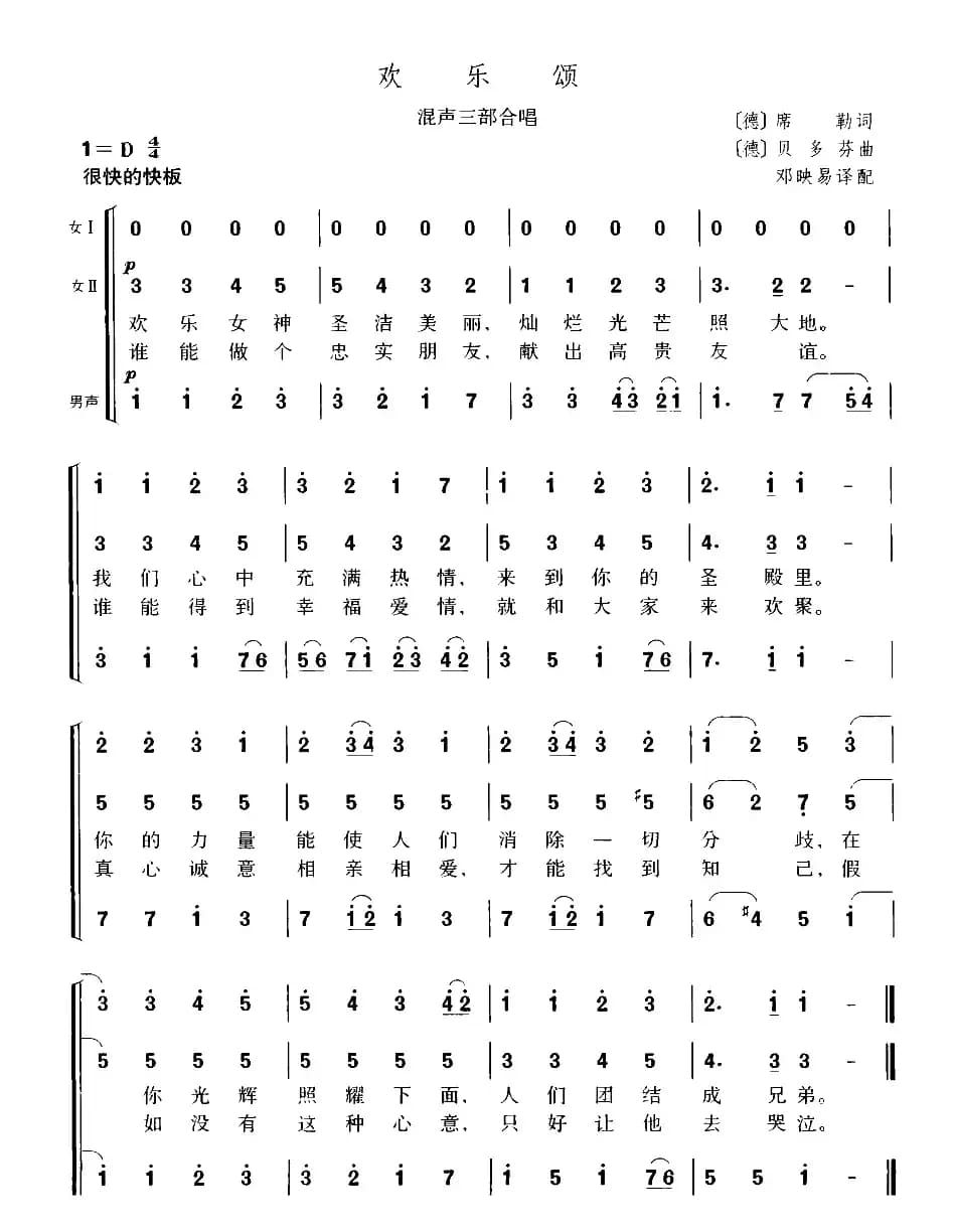 [德]欢乐颂（合唱）