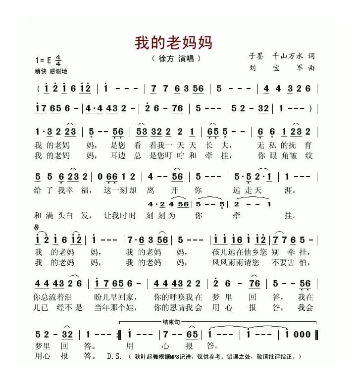 我的老妈妈(子墨词 刘宝军曲)