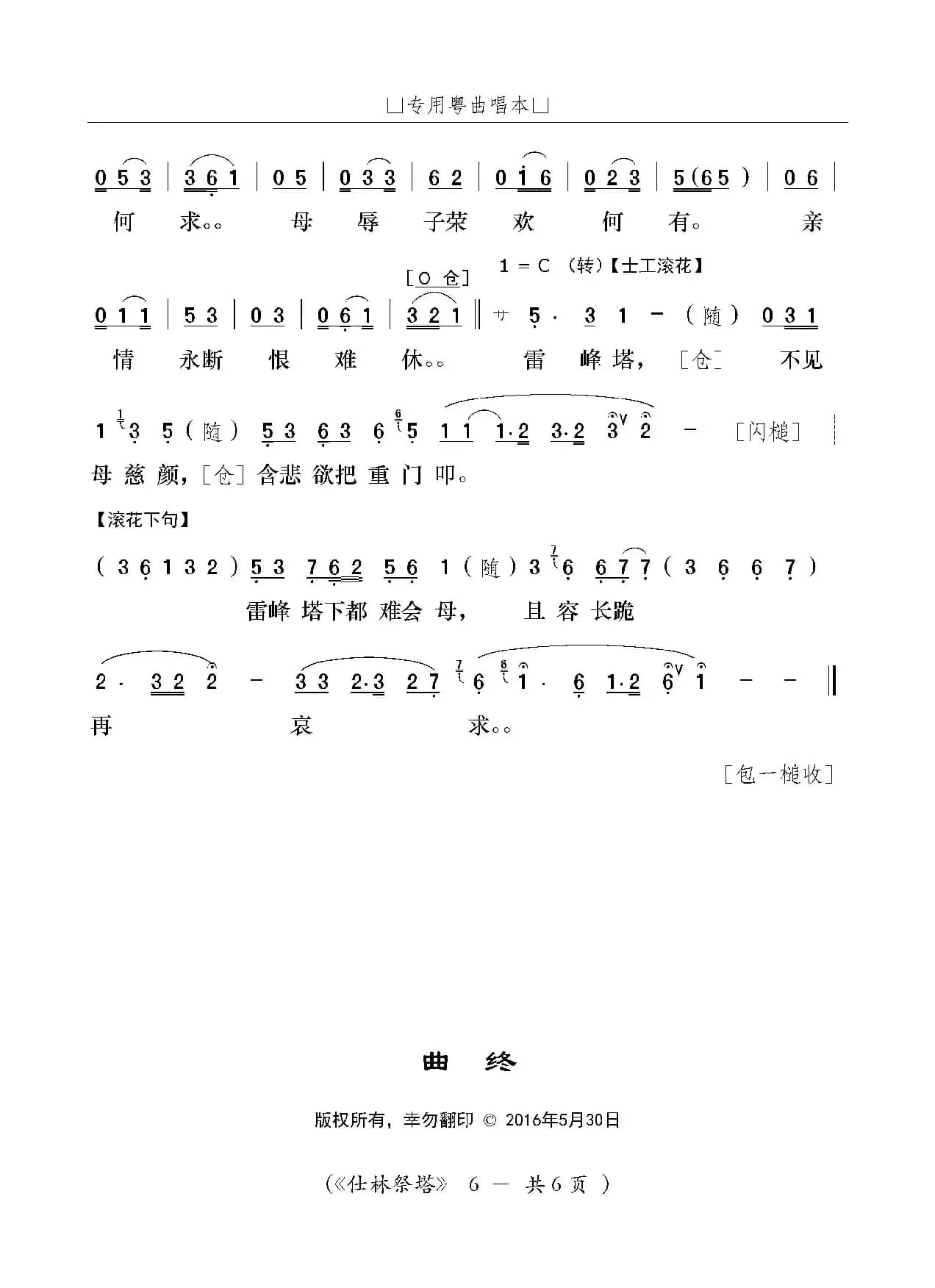 [粤曲]仕林祭塔（粤剧《白蛇传》选段）