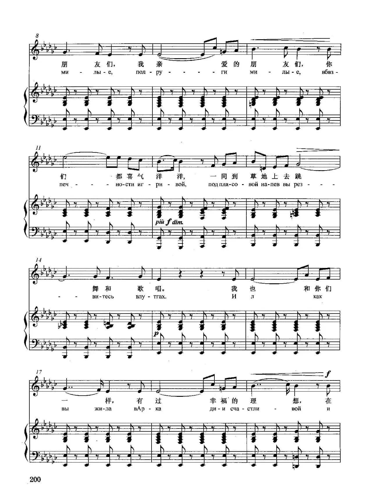 [俄]亲爱的朋友们（正谱）（选自歌剧《黑桃皇后》）