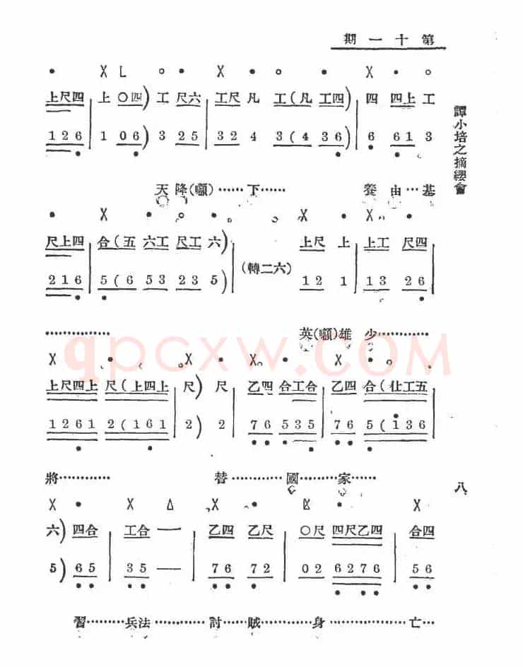 你且把愁容展放（老唱片：谭小培之《摘缨会》）（工尺谱+简谱）