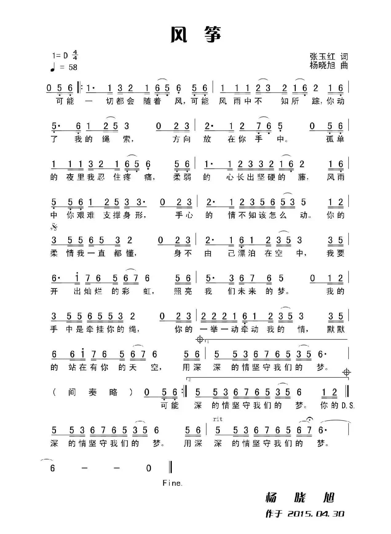 风筝（张玉红词 杨晓旭曲）