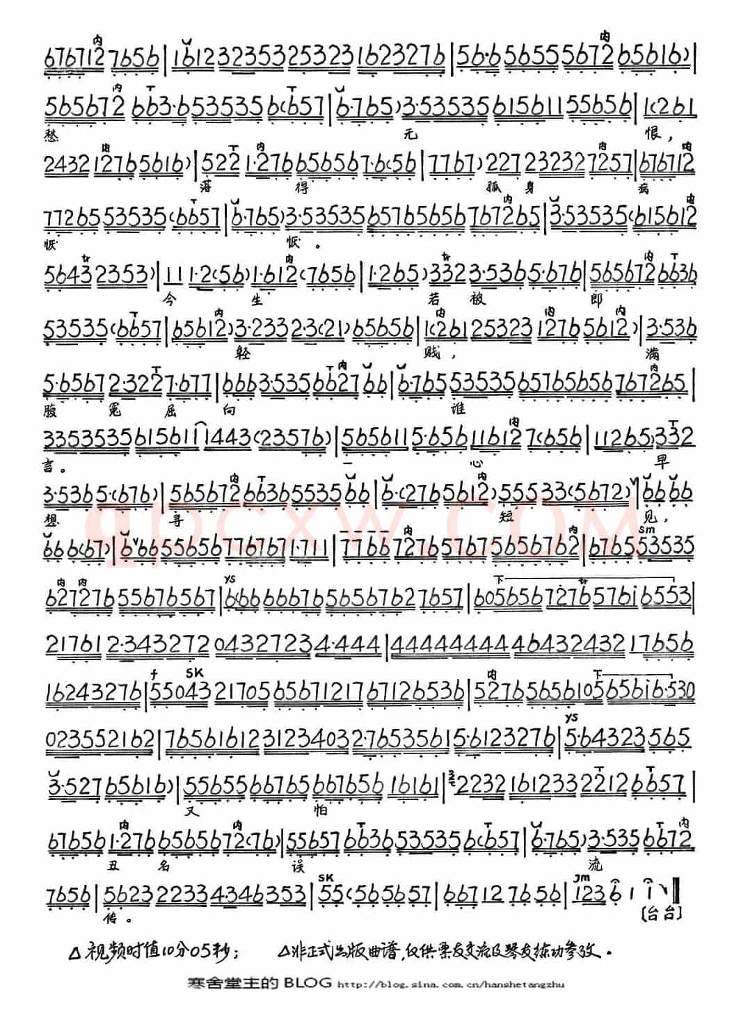 无端巧计将人陷（《碧玉簪》-张玉贞唱段、琴谱）