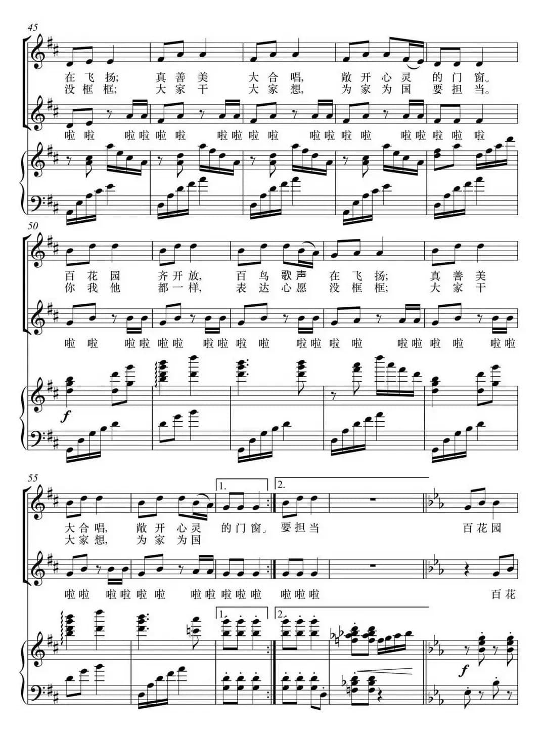 社会主义核心价值观少儿组歌：民主歌（正谱）