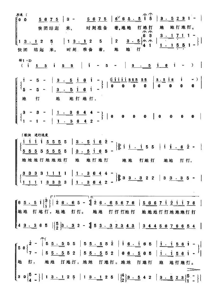 共产儿童团歌（张肖虎编合唱版）