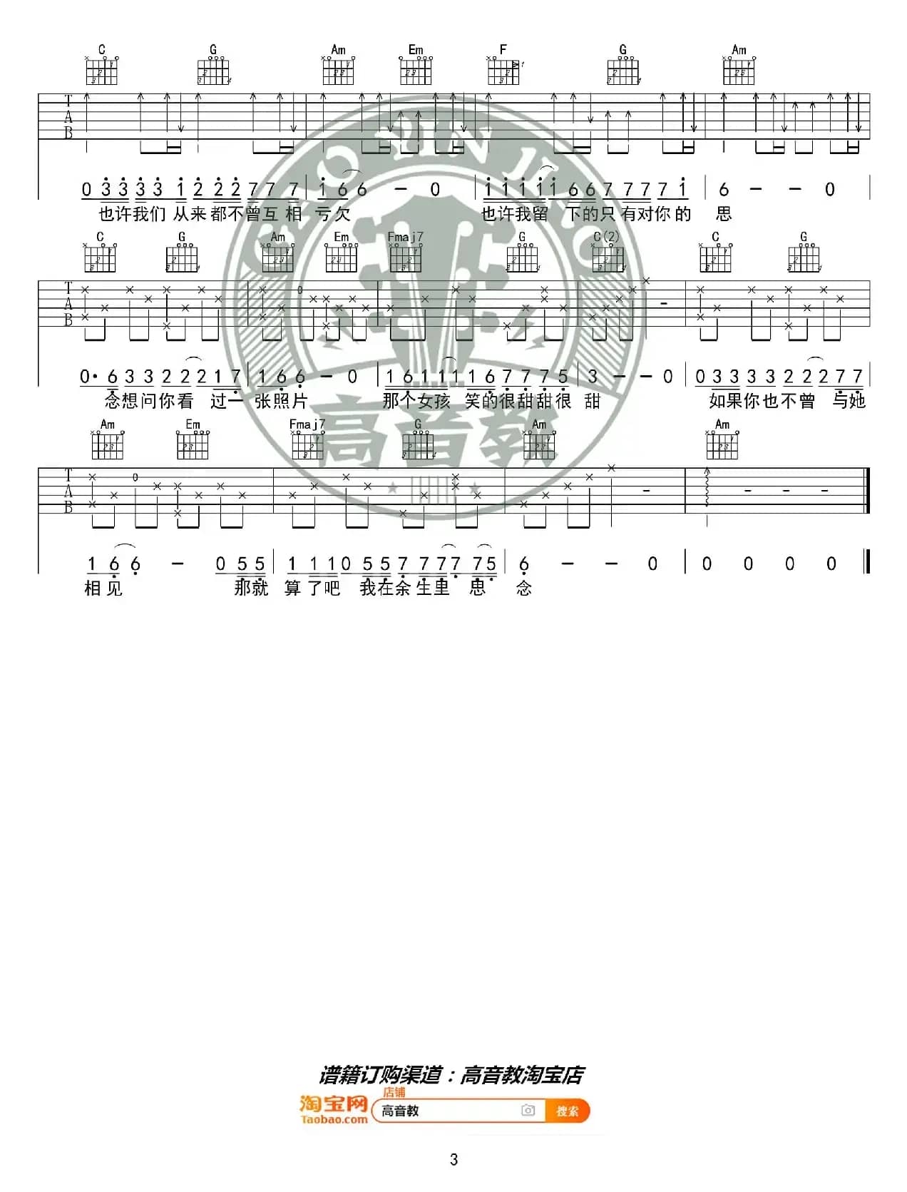 张泽熙《那个女孩》吉他谱C调入门版 高音教编配 猴哥吉他教学