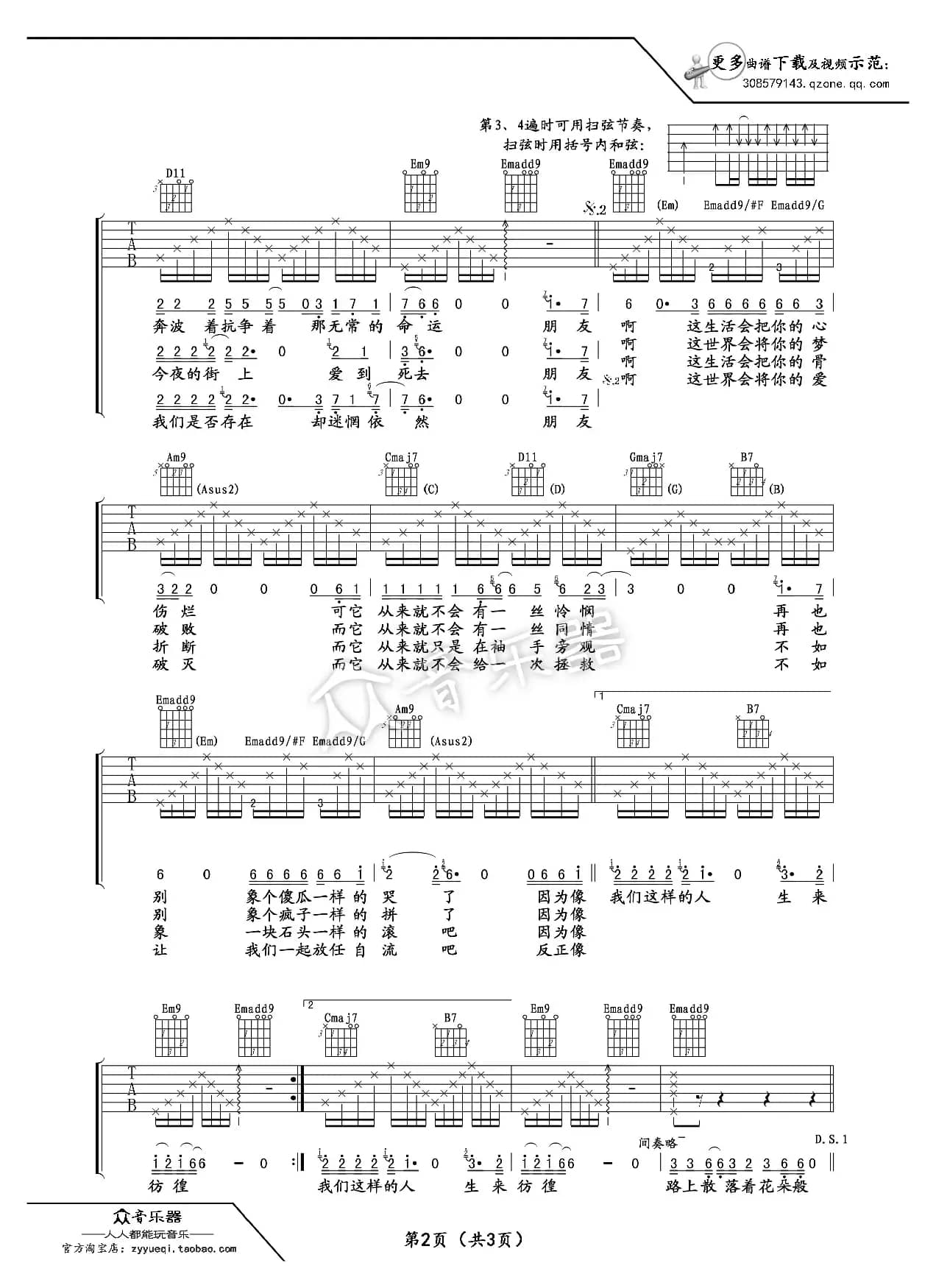 生来彷徨吉他谱六线谱（汪峰）