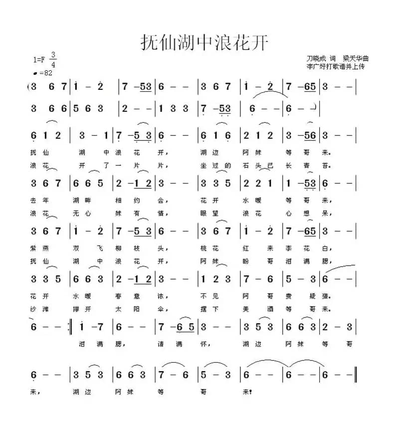 抚仙湖中浪花开 