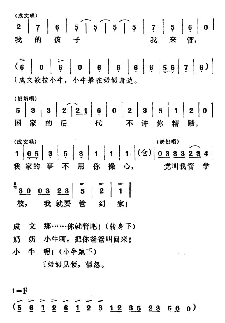 [吕剧]管得好（全本）