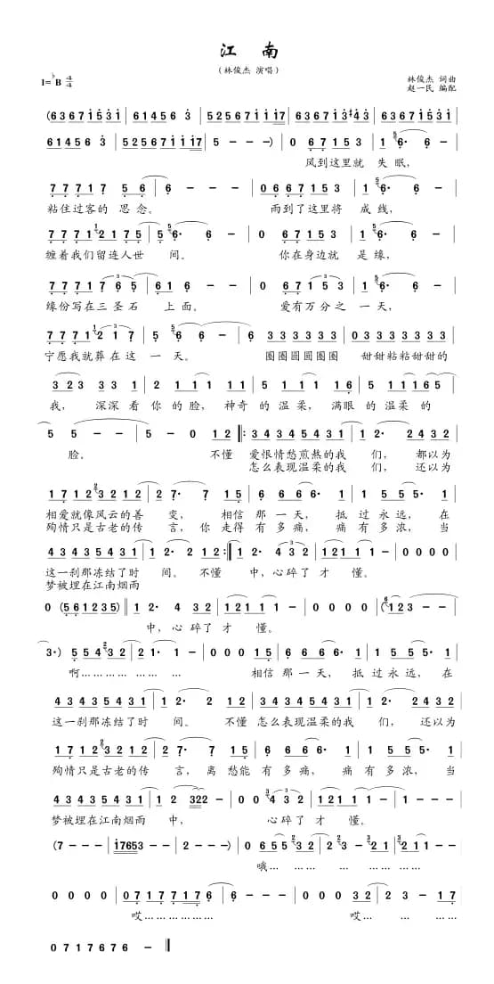 下江南（林俊杰 词曲）