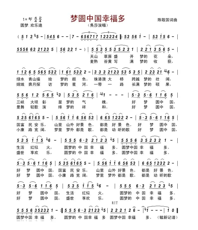 梦圆中国幸福多