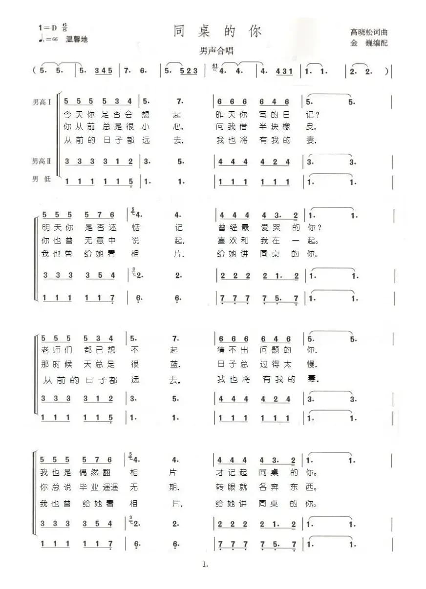 同桌的你（男声合唱）