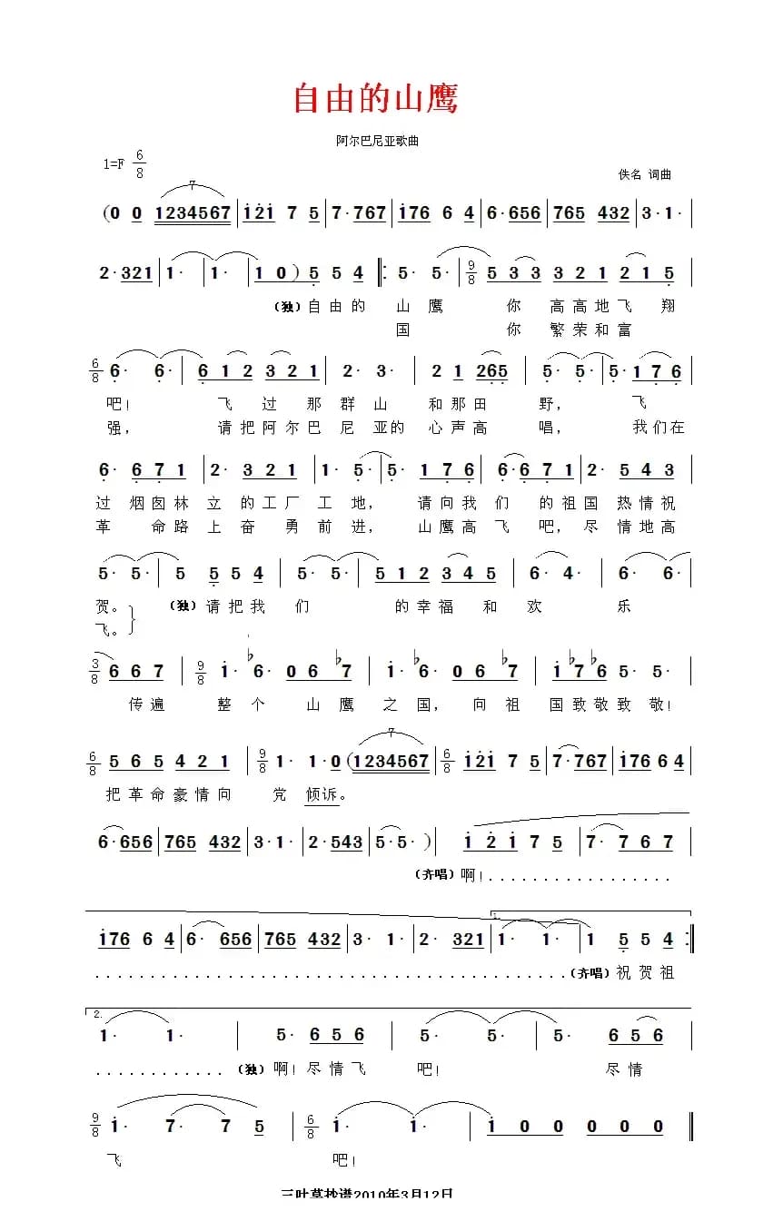 自由的山鹰（阿尔巴尼亚）