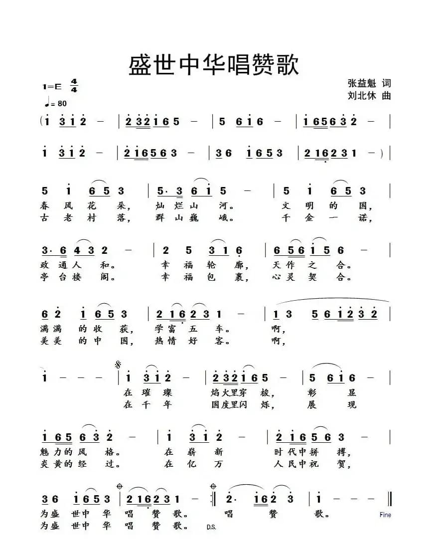 盛世中华唱赞歌