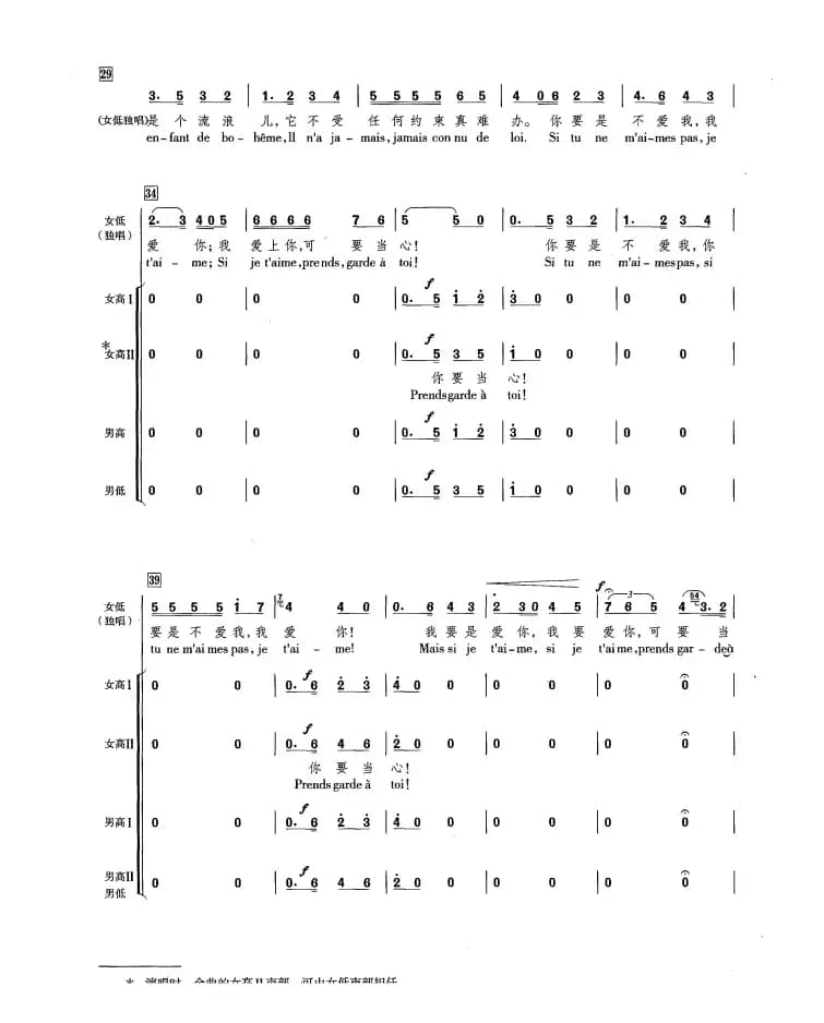 [法]哈巴涅拉（合唱）