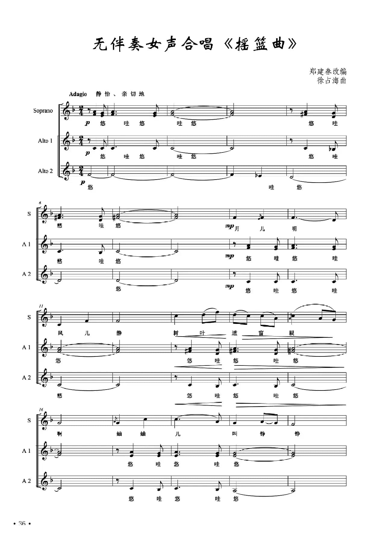 摇篮曲（无伴奏女声合唱）（正谱）