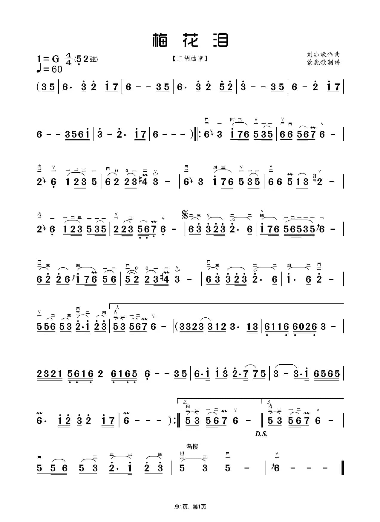 梅花泪（二胡曲谱）