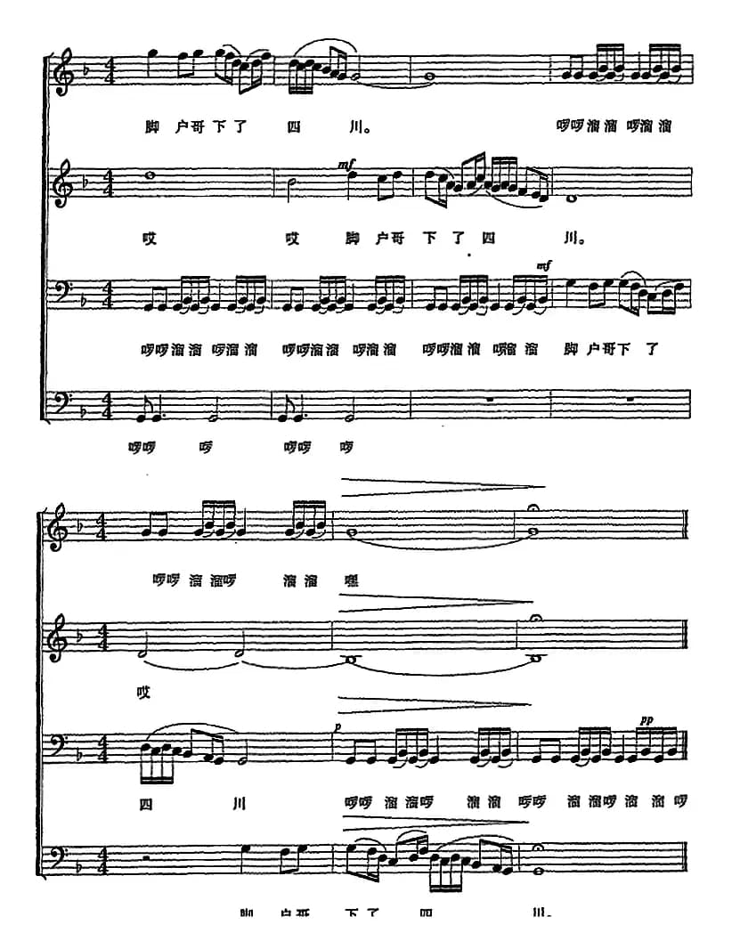 新编下四川（五线谱版）