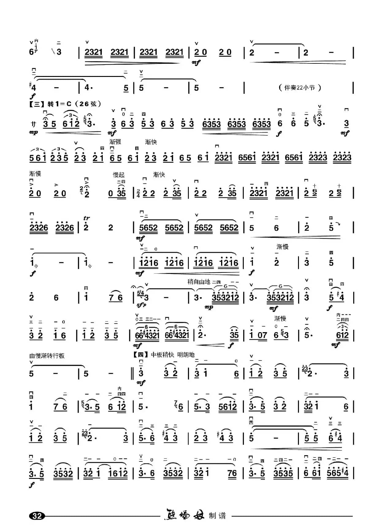 豫北叙事曲（二胡谱）