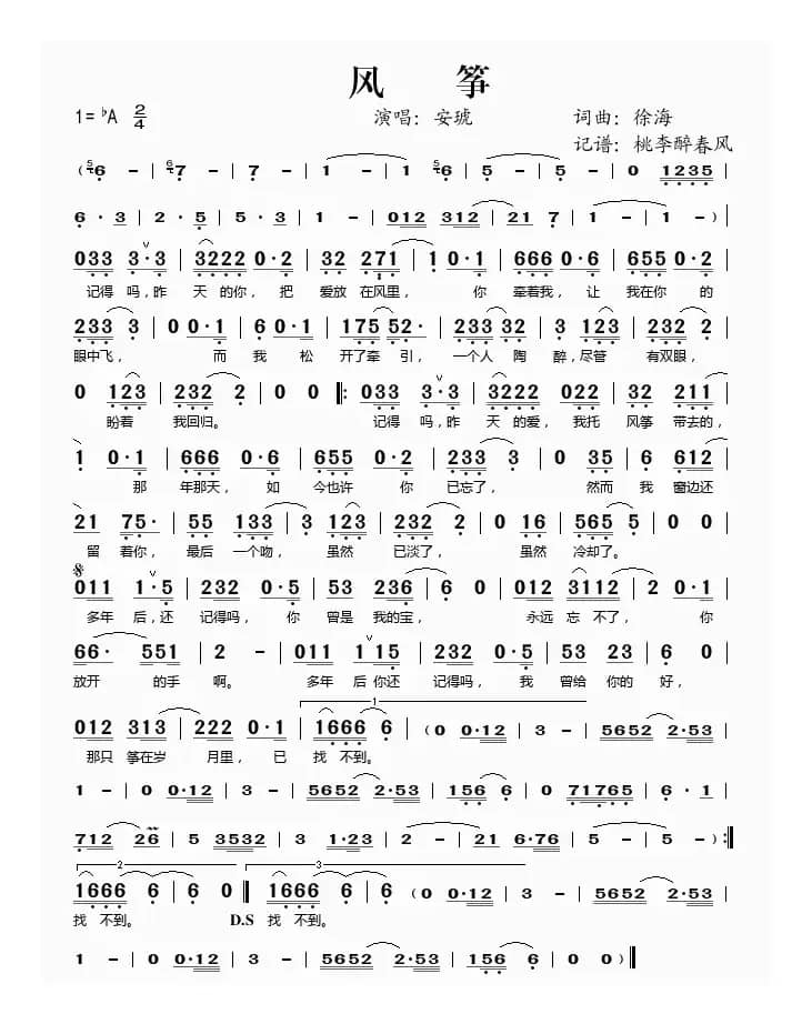 风筝（徐海词曲）