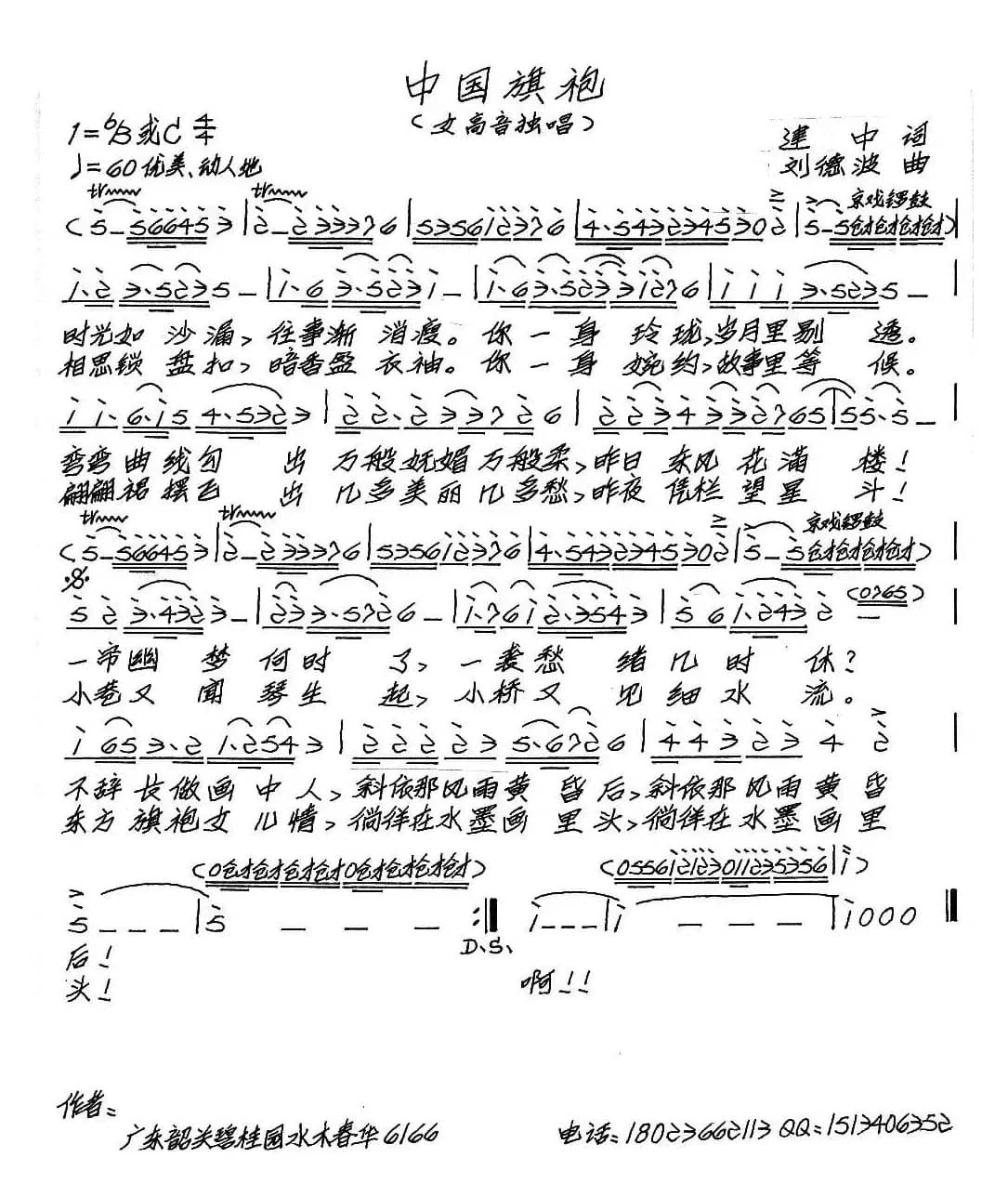 中国旗袍（建中词 张艺军曲）