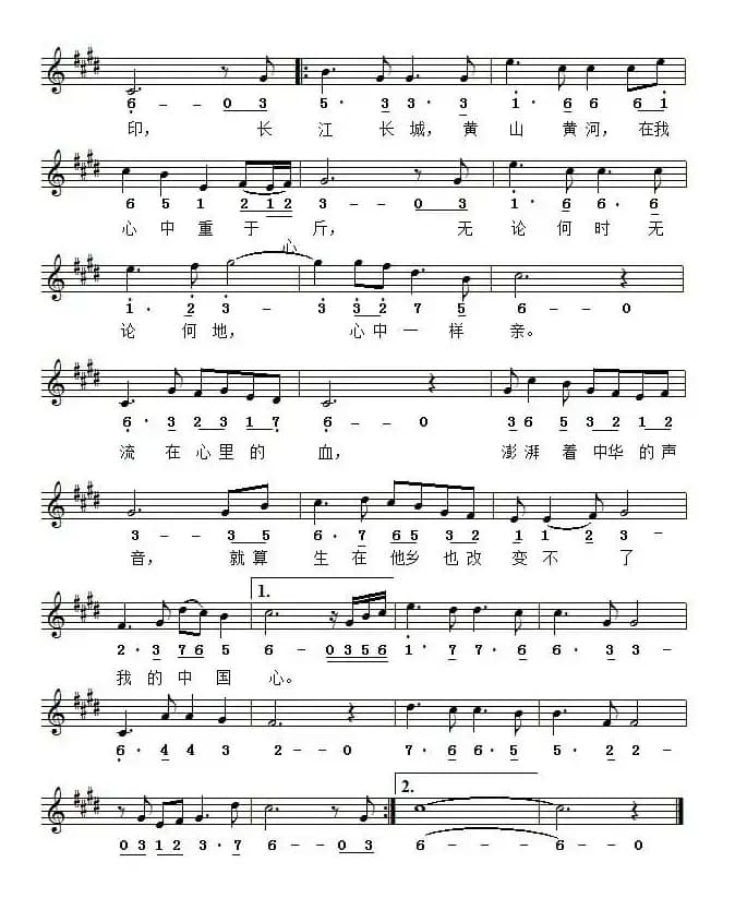 我的中国心（线简谱对照版）