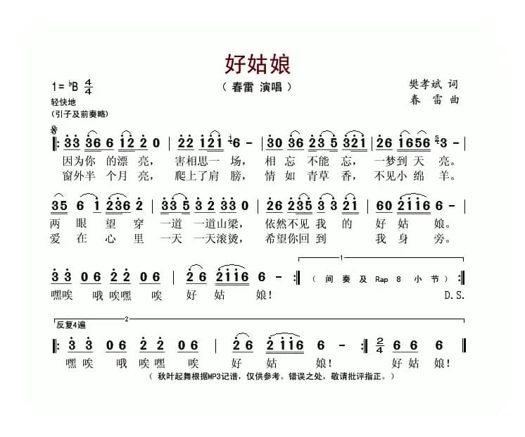 好姑娘(樊孝斌词 春雷曲)