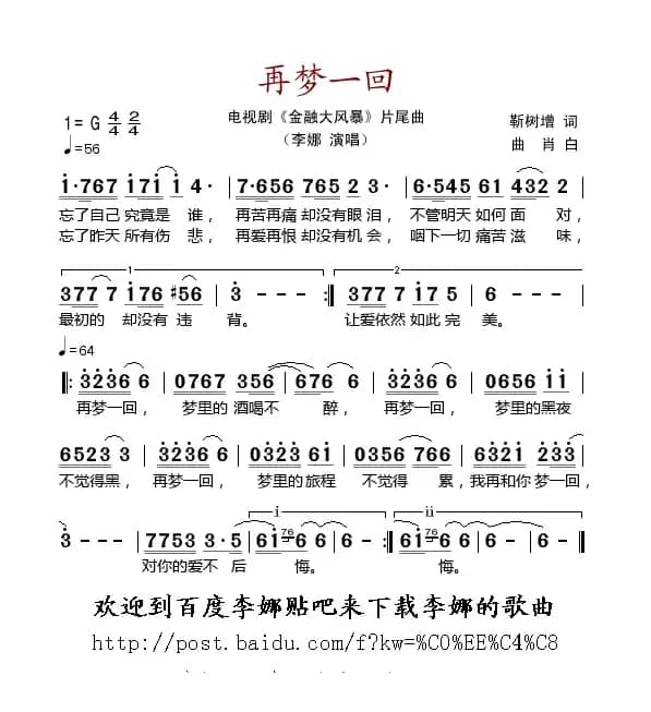 再梦一回（电视剧《金融大风暴》片尾曲）