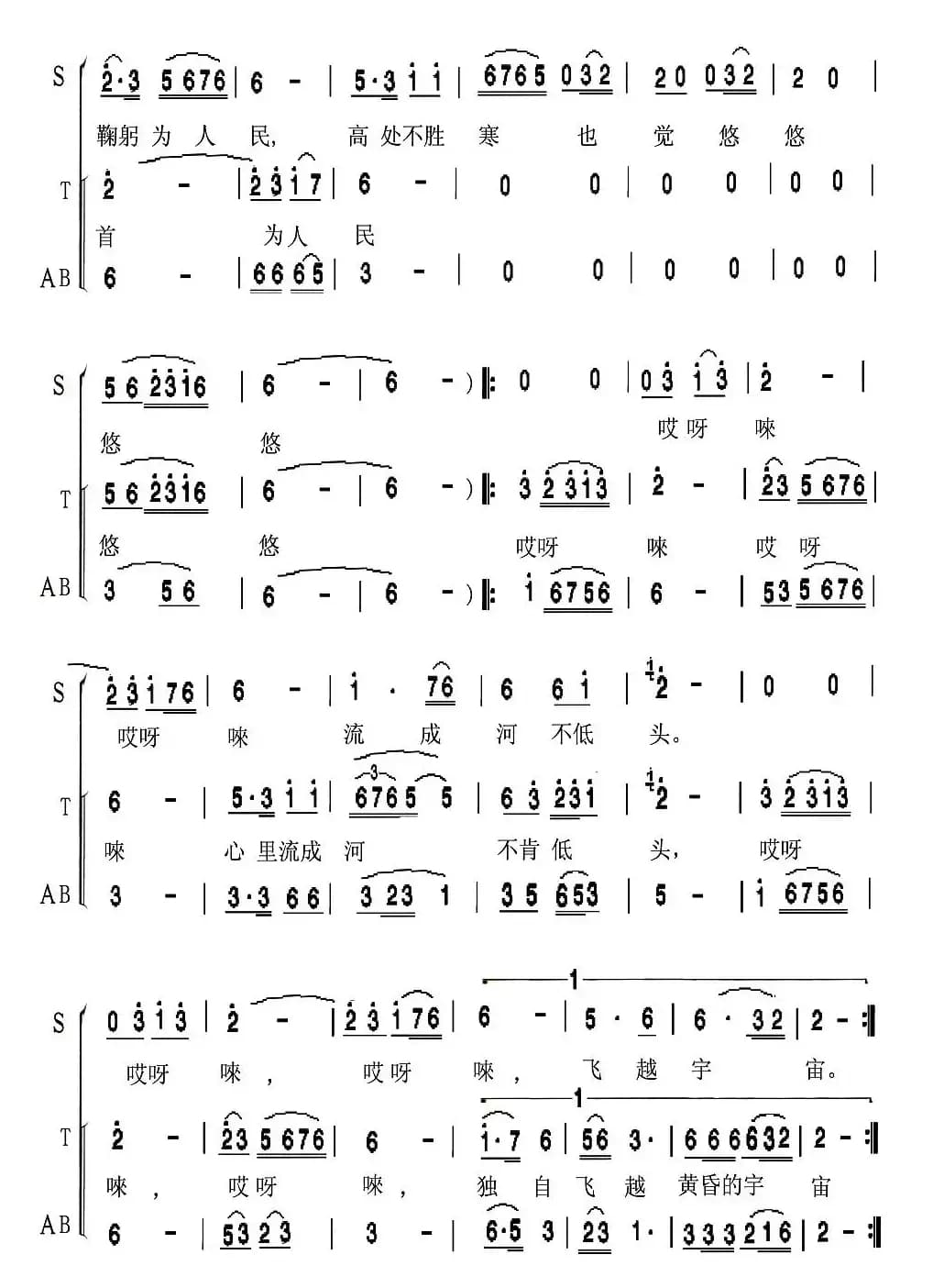 英雄（陈虹词 徐沛东曲）