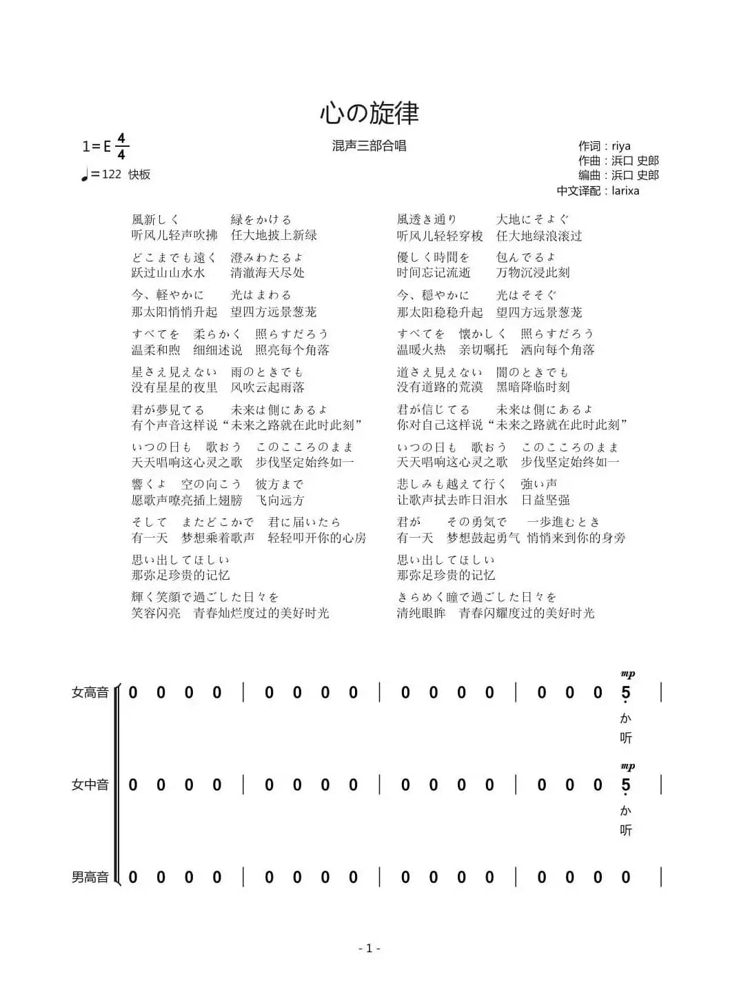 心の旋律（心之旋律）