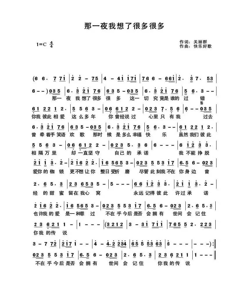 那一夜我想了很多很多（原创）