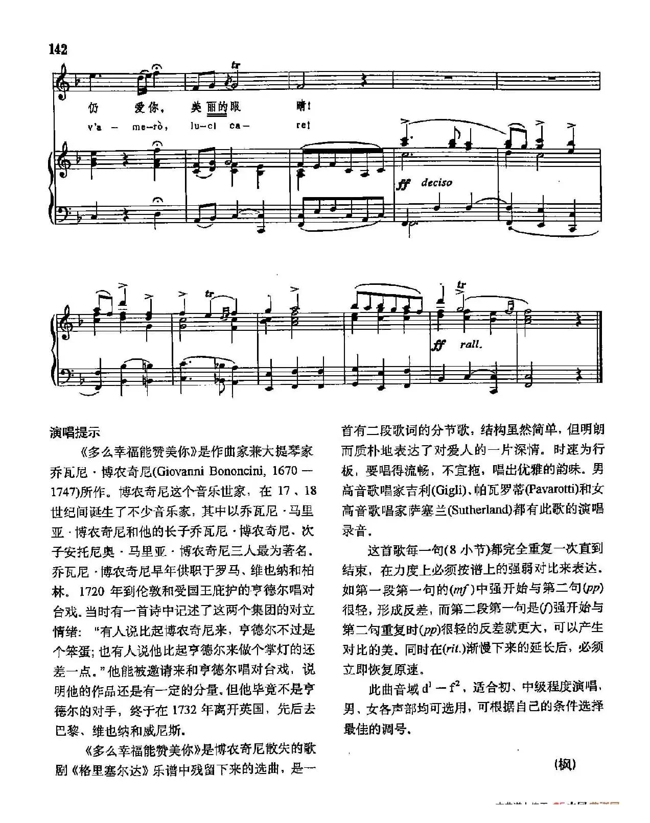 声乐教学曲库3-[意]30多么幸福能赞美你（正谱） 