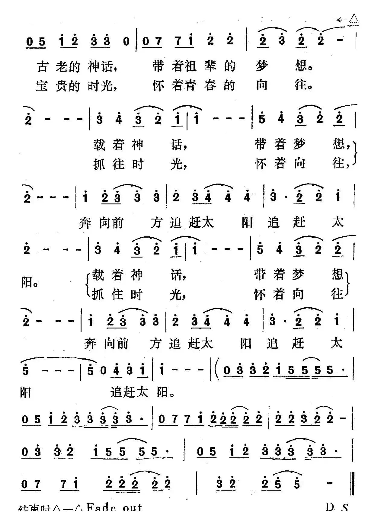 追赶太阳（曾腾芳词 方石曲）