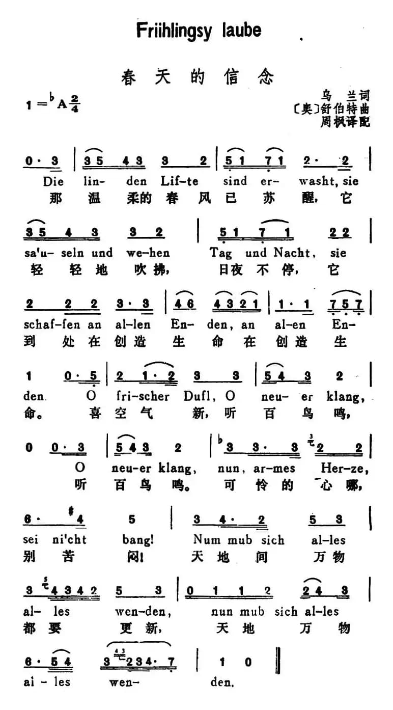 [奥]春天的信念（Friihlingsy Laube）（汉英文对照）