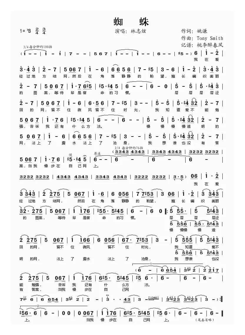 蜘蛛（姚谦词 Tony Smith曲）