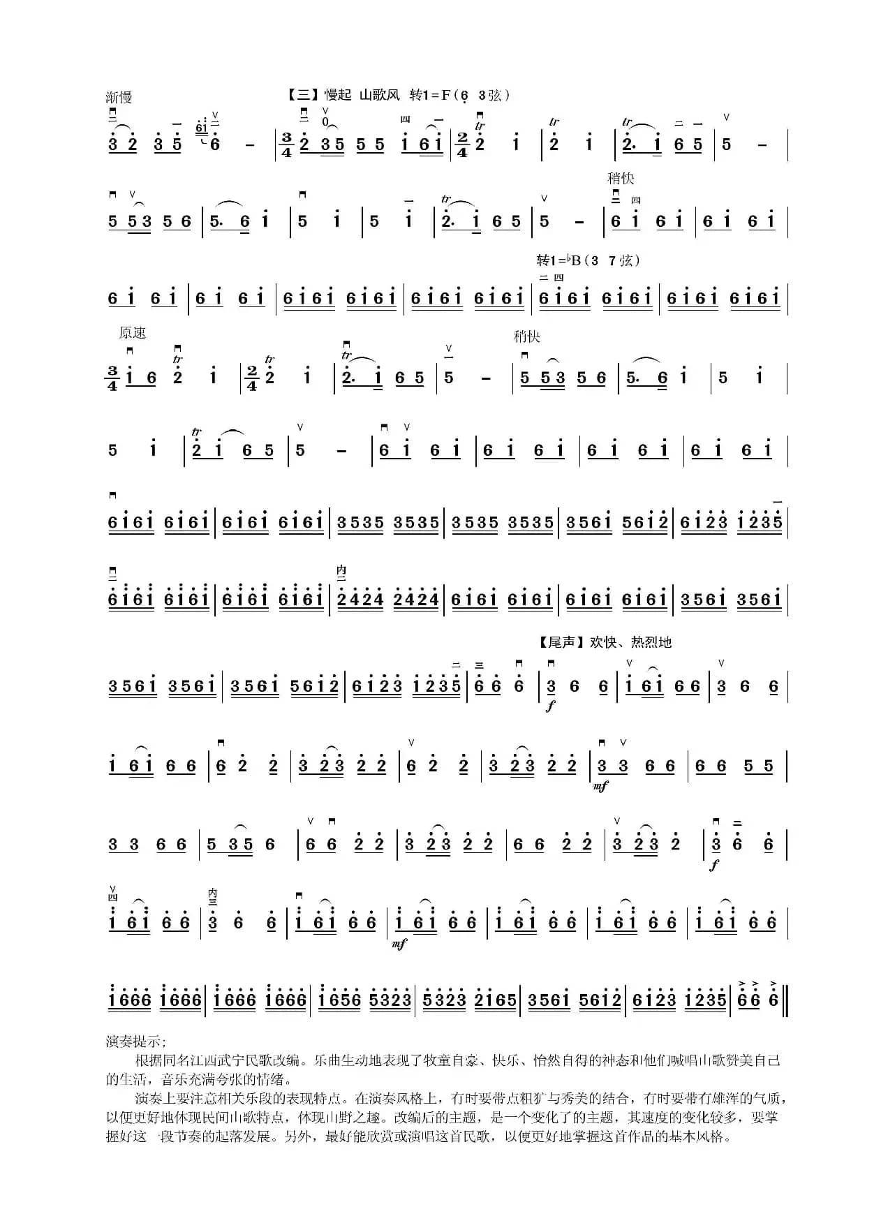 我们山歌牛毛多（二胡独奏谱）