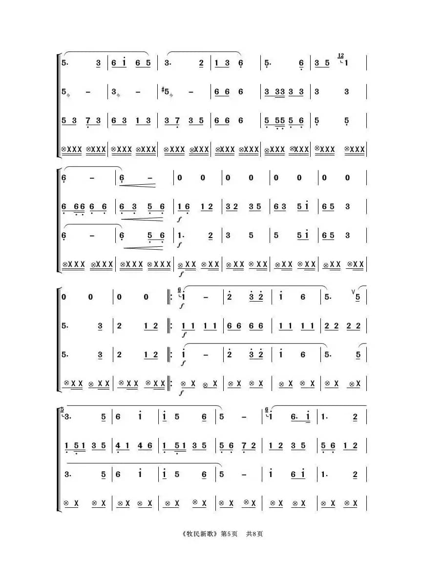 牧民新歌（笛子与乐队）