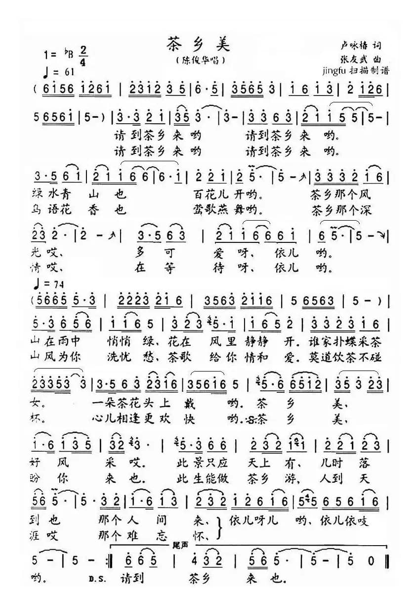 茶乡美（卢咏椿词 张友武曲）