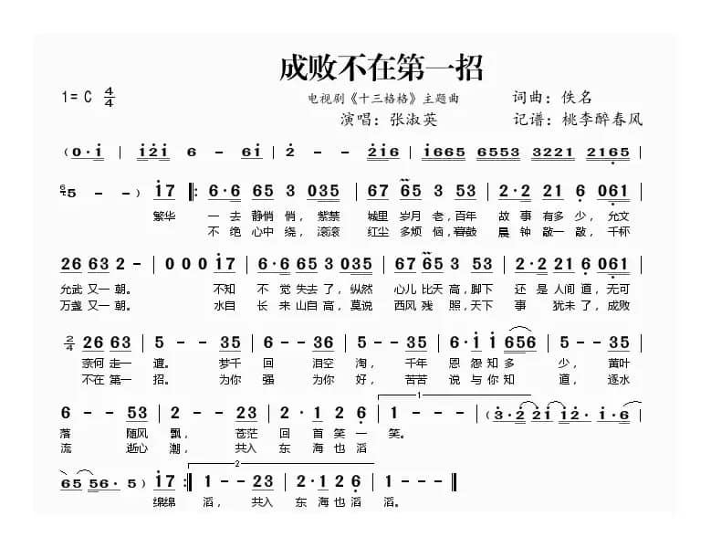 ​成败不在第一招（电视剧《十三格格》主题曲）