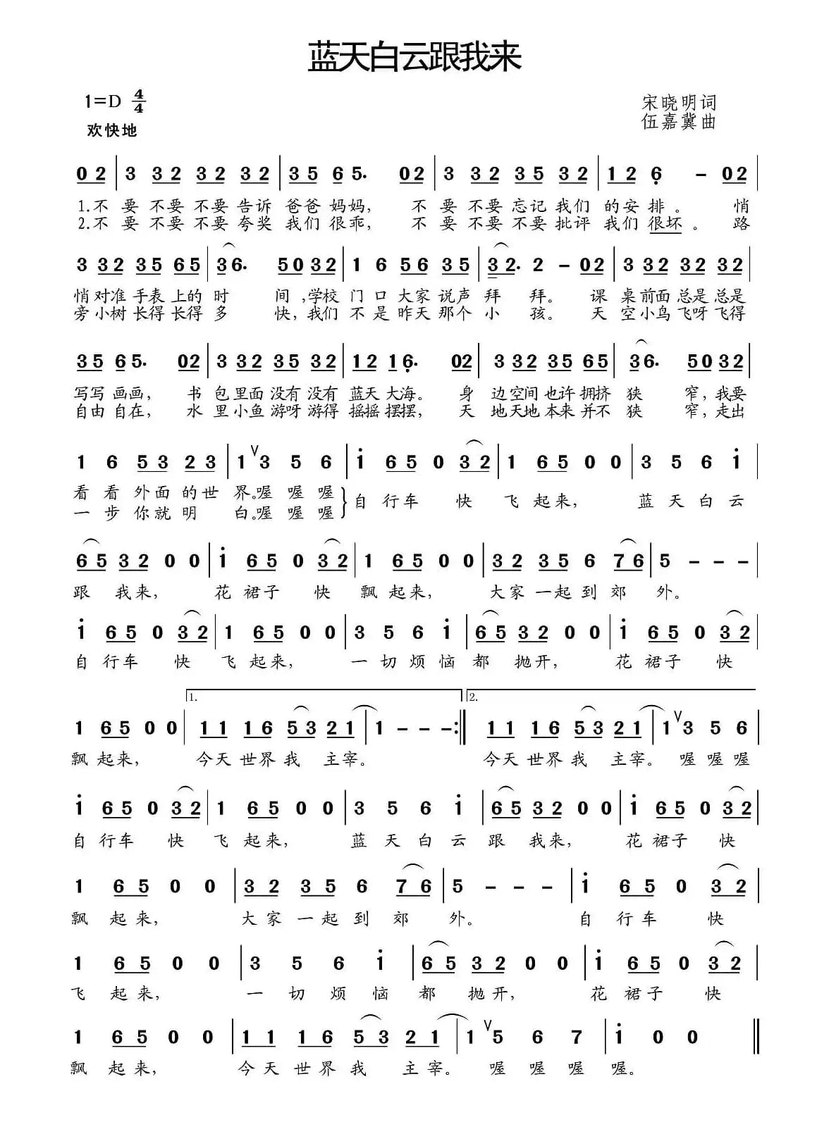 蓝天白云跟我来