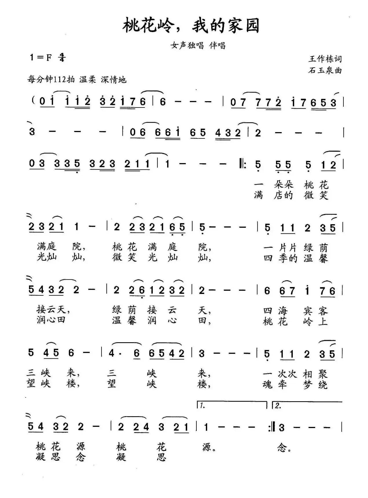 梅花岭，我的家园（独唱、伴唱）