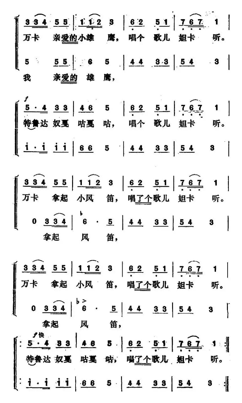 [俄]万卡和妲卡 