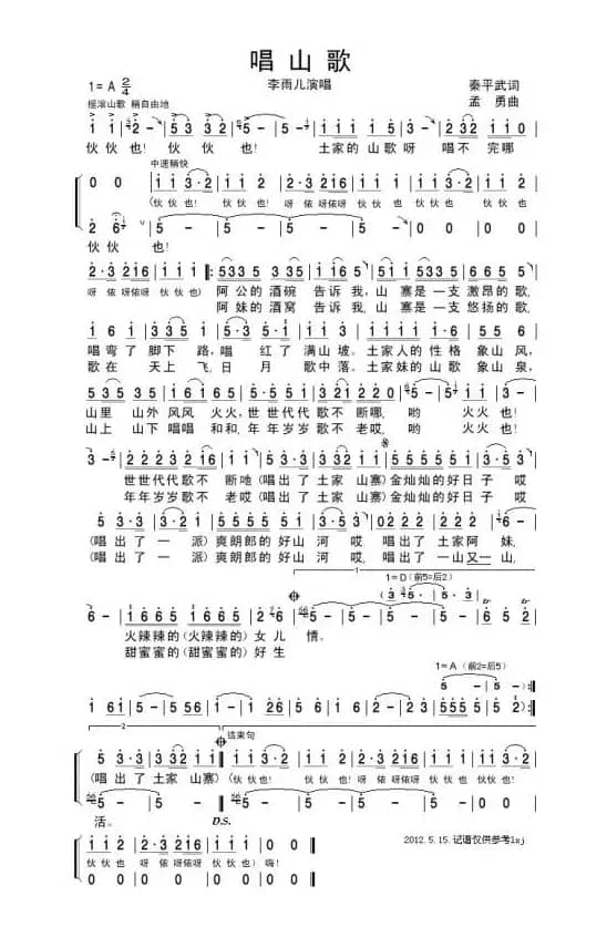 唱山歌（秦平武词 孟勇曲）