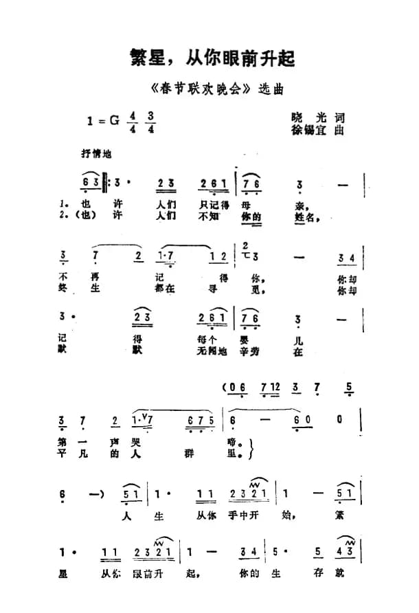 繁星，从你眼前升起