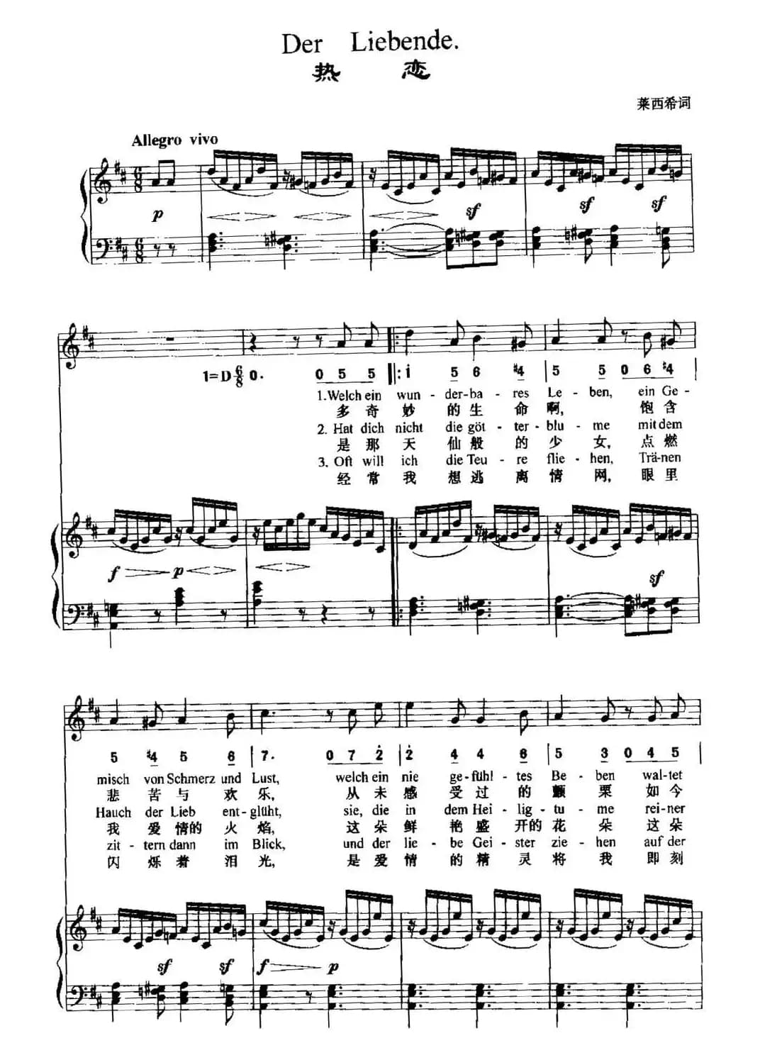 热恋（中外文对照、正谱）