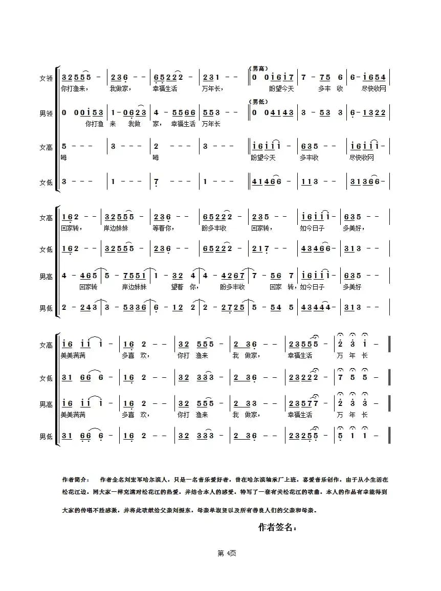 松花江渔歌（合唱组曲【松花江情歌】第二部第5首  ）