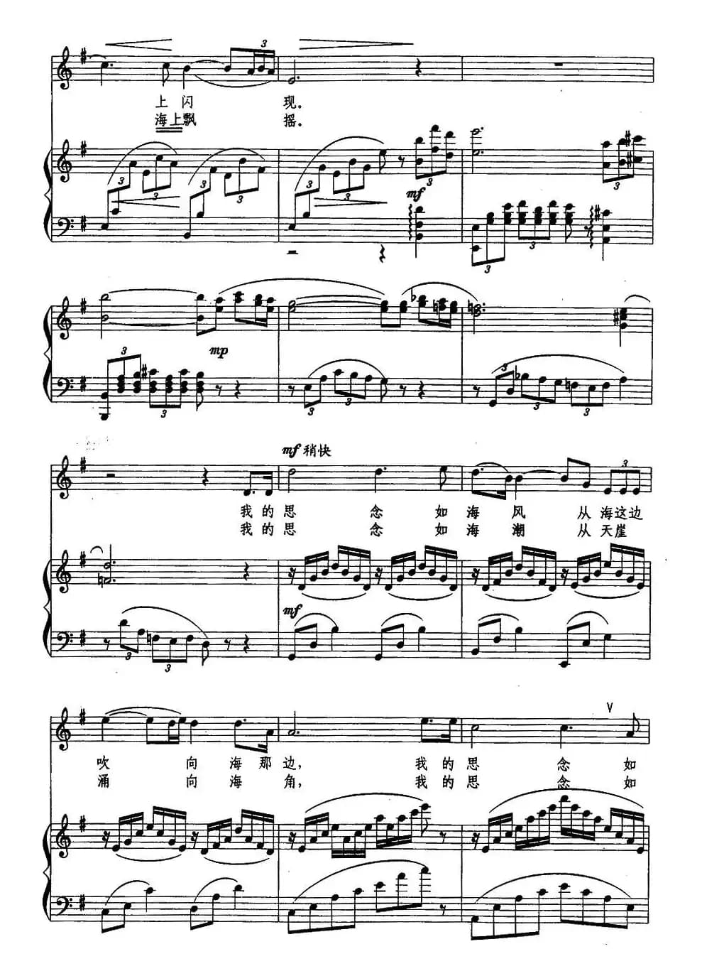 海的思念（金波词 董锦双曲、正谱）