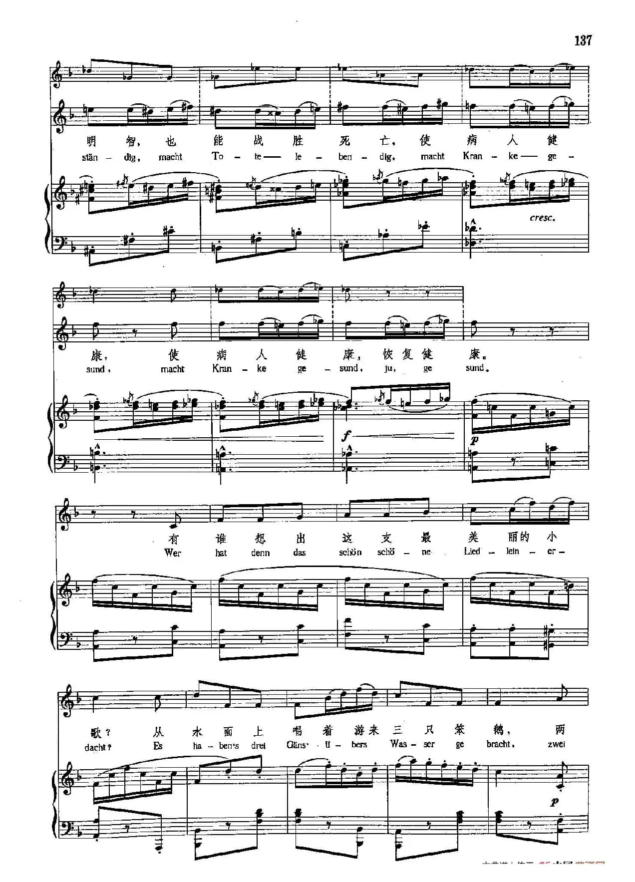 声乐教学曲库4-[德-奥]24谁想出这支小歌（正谱）