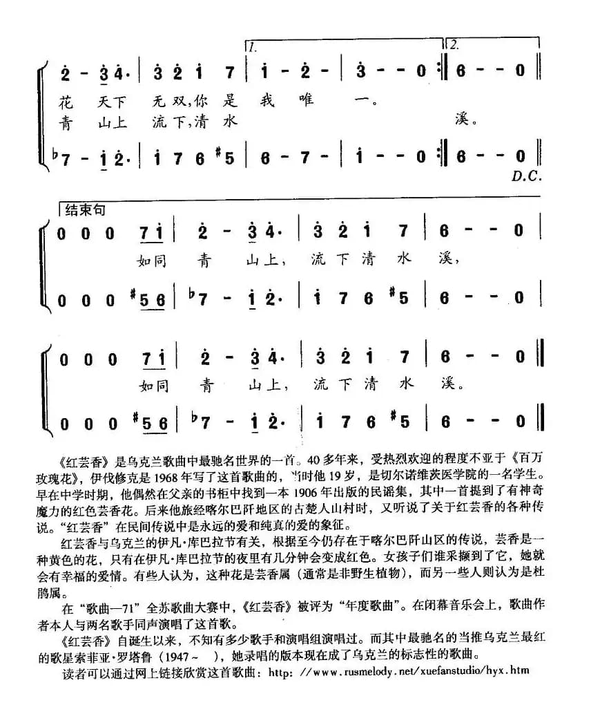 [乌克兰] 红芸香