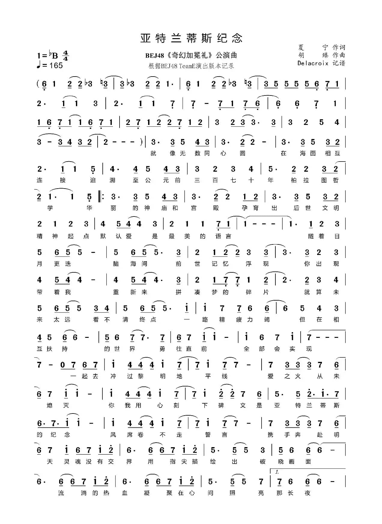 亚特兰蒂斯纪念